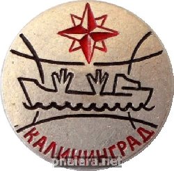 Знак Калининград