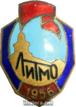 Знак ЛИТМО, 1956