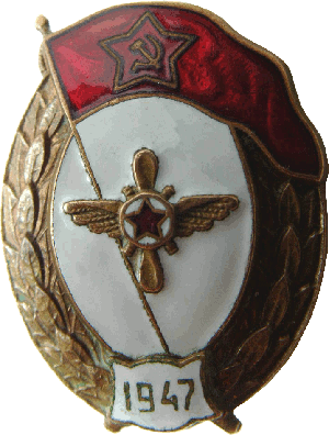 Нагрудный знак Авиатехническое нормальное училище 1947 года 