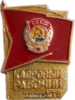 Знак Кадровый Рабочий. Калужский турбинный завод Знак Кадровый Рабочий. Калужский турбинный завод