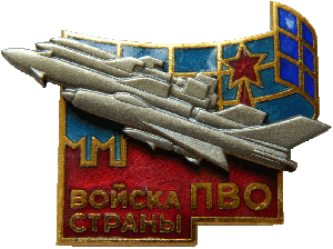 Нагрудный знак Войска ПВО страны 