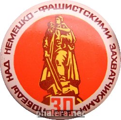 Знак 30 лет Победы над немецко-фашистскими захватчиками, 1945-1975