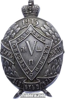 Нагрудный знак 5-ой московской школы прапорщиков 