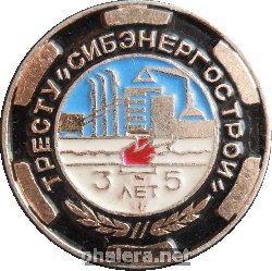 Знак 35 лет тресту Знак 35 лет тресту