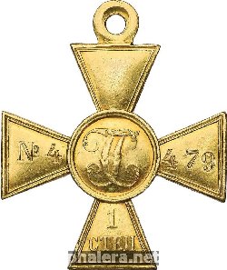 Нагрудный знак Георгиевский крест 1 степени 