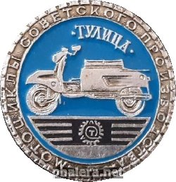 Нагрудный знак Мотоциклы советского производства Тулица 