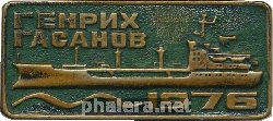 Знак Танкер 