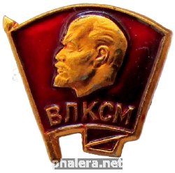 Нагрудный знак Членский ВКЛСМ 