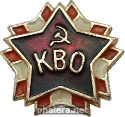 Знак Краснознаменный Киевский Военный Округ