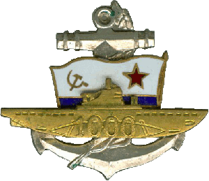 Знак АПЛ К-117 Брянск 1000-я русская п/лодка 1987г