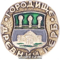 Нагрудный знак Городище 