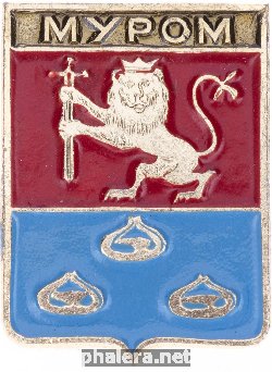 Нагрудный знак Муром 