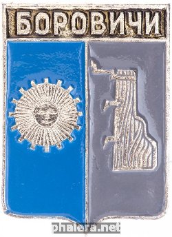 Знак Боровичи