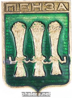 Знак Пенза
