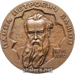 Нагрудный знак Павел Петрович Бажов - 100 лет со дня рождения 