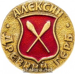 Знак Алексин