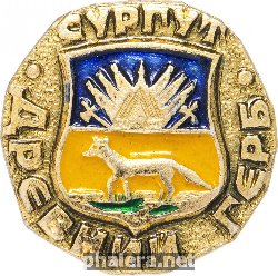 Нагрудный знак Сургут 