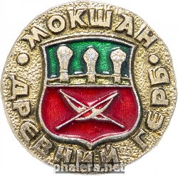 Нагрудный знак Мокшан 