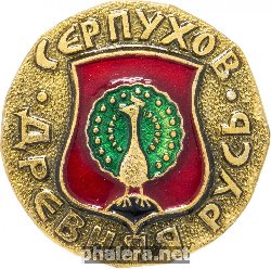 Знак Серпухов