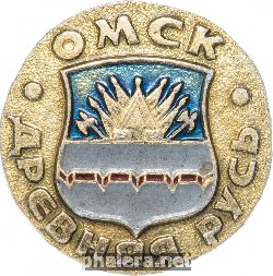 Знак Омск