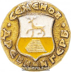 Нагрудный знак Семенов 