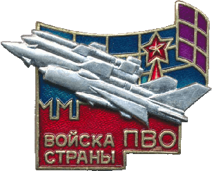 Нагрудный знак Войска ПВО страны 