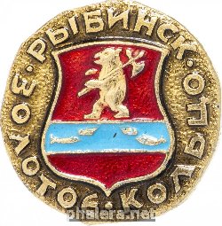 Нагрудный знак Рыбинск 