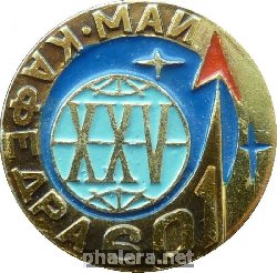 Знак 25 лет 601-ой кафедре МАИ