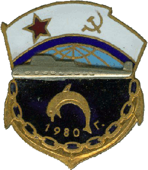 Нагрудный знак АПЛ К-433 Святой Георгий Победоносец  1980 