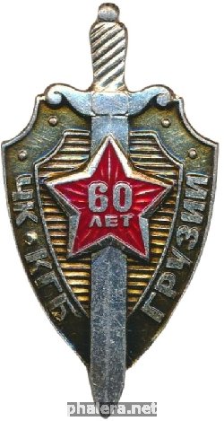 Знак 60 лет ЧК КГБ Грузии 