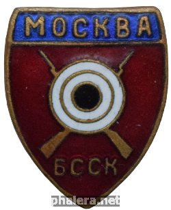 Нагрудный знак Москва БССК 