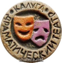 Знак Драматический театр. Калуга. Знак Драматический театр. Калуга.