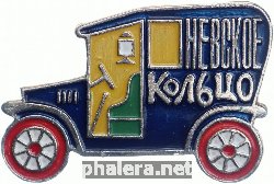 Нагрудный знак Автомобиль Ралли 