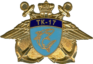 Знак АПЛ ТК-17 Архангельск