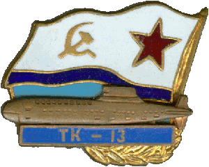 Знак АПЛ ТК-13