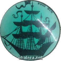 Нагрудный знак Парусник XVIII века 