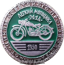 Нагрудный знак Лёгкий мотоцикл 
