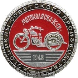Нагрудный знак Мотоколяска К-1В 