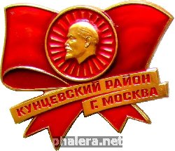 Знак Кунцевский район