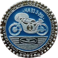 Нагрудный знак ММВЗ 3-216 
