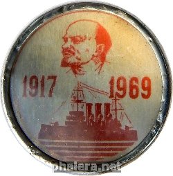 Нагрудный знак 52-летие Октября, 1917-1969. Крейсер 