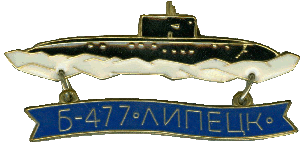 Badge Submarine B-477 