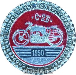 Нагрудный знак С-2Б, 1950 