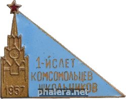 Знак 1-ый слёт комсомольцев школьников