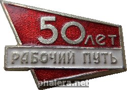 Знак 50 лет Смоленской областной газете Знак 50 лет Смоленской областной газете