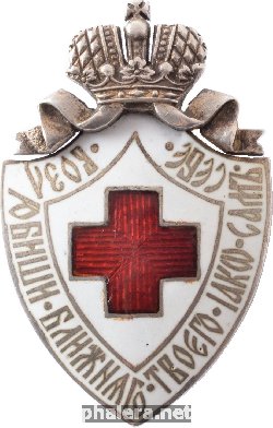 Нагрудный знак Российского Общества Красного Креста 