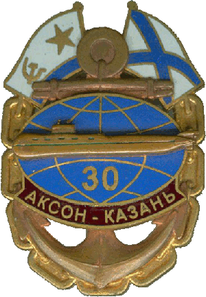 Нагрудный знак АПЛ К-403 Казань Аксон - Казань 30 