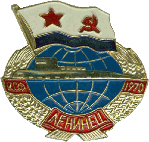 Нагрудный знак АПЛ К-137 Ленинец 1970 КСФ 