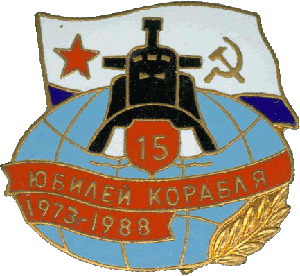 Нагрудный знак АПЛ проект 667Б Мурена 15 юбилей корабля 1973-1988 