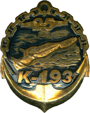 Знак АПЛ К-193 25
